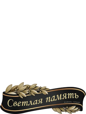 Стеклянный декор с надписью 